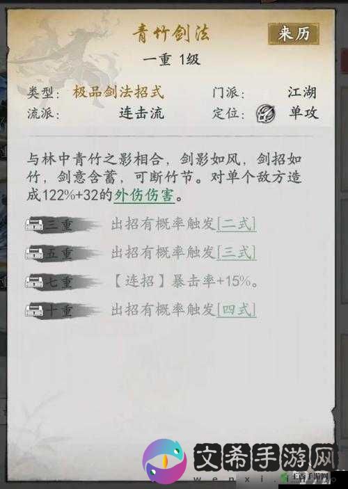 墨剑江湖连击剑武学搭配攻略：高效组合推荐