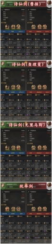 重返帝国诗仙剑阵容怎么玩