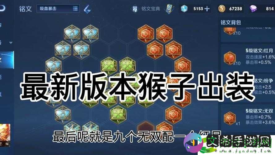 王者荣耀孙悟空符文搭配攻略