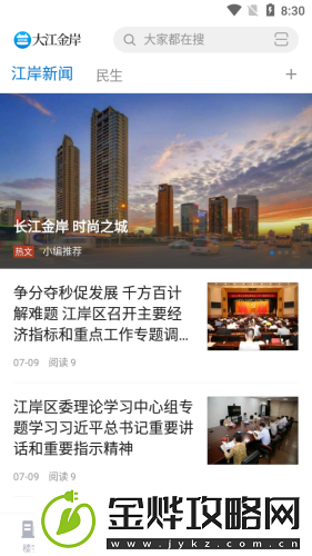 大江金岸app下载安装