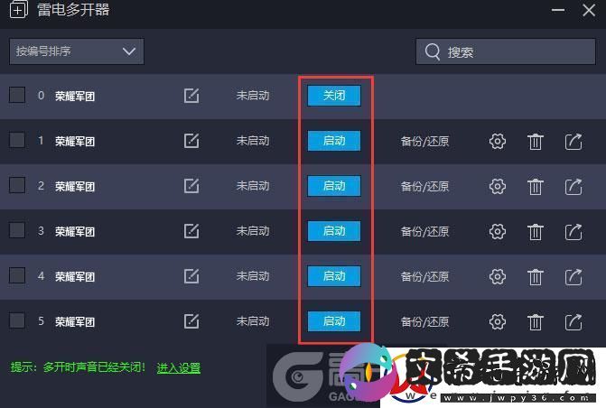 原创荣耀军团怎么双开、多开