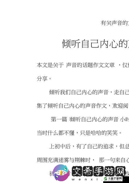 想在这里做吗宝贝：倾听内心的声音