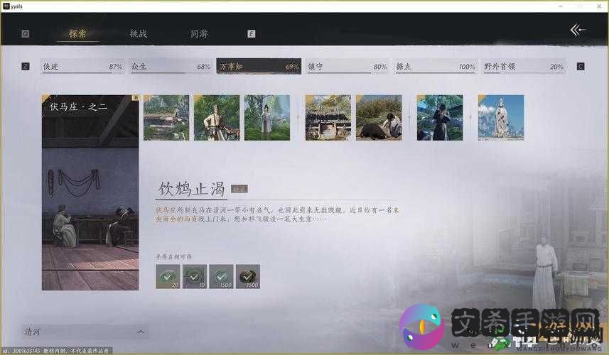 《燕云声》初露锋芒任务完成攻略指南:清河万事知深入解析与步骤详解