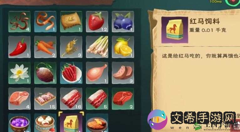 创造与魔法红马的食物探秘：何种食物才能满足红马的需求