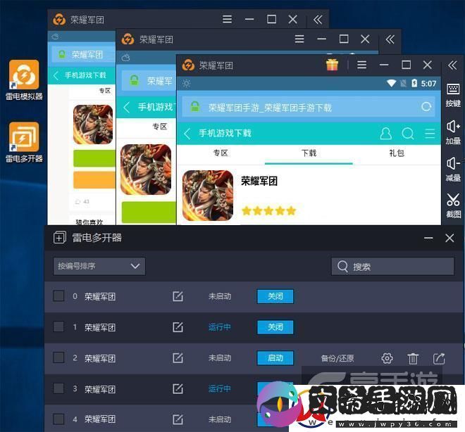 原创荣耀军团怎么双开、多开