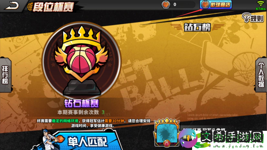 街头篮球手游段位全解析