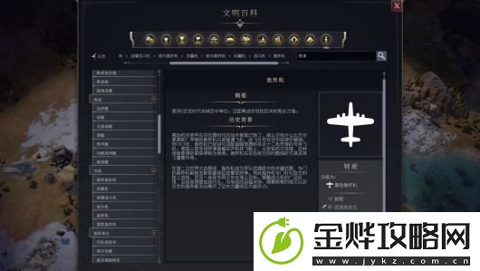 文明7军事轰炸机作用介绍