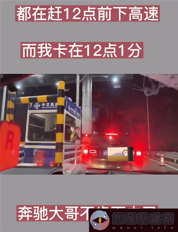 奔驰SUV高速免费“冲刺”失败-超时1分钟拒缴费引拥堵