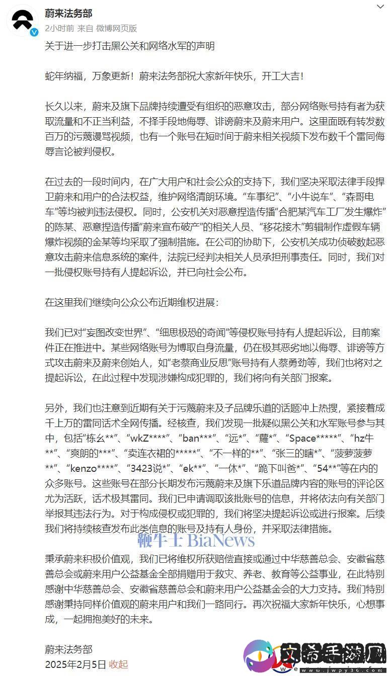 蔚来遭遇黑公关水军围攻