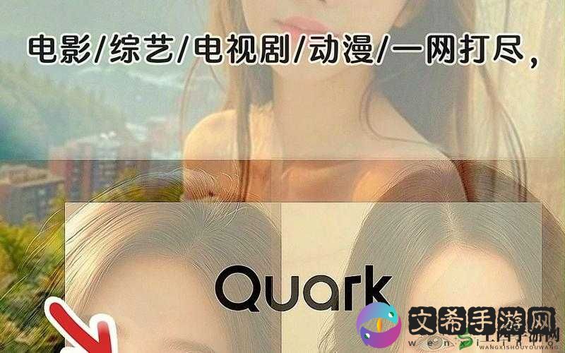 夸克电影手机在线看：畅享高清视觉盛宴