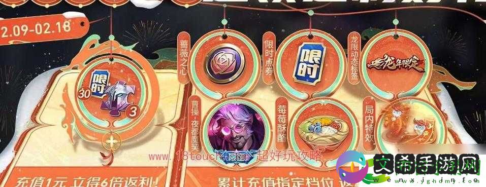 王者荣耀2024春节限时点券领取全攻略