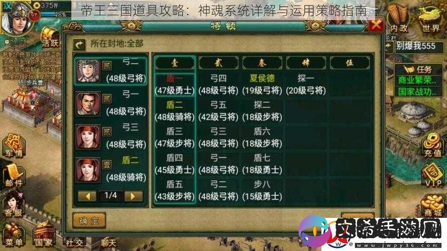 帝王三国道具攻略：神魂系统详解与运用策略指南