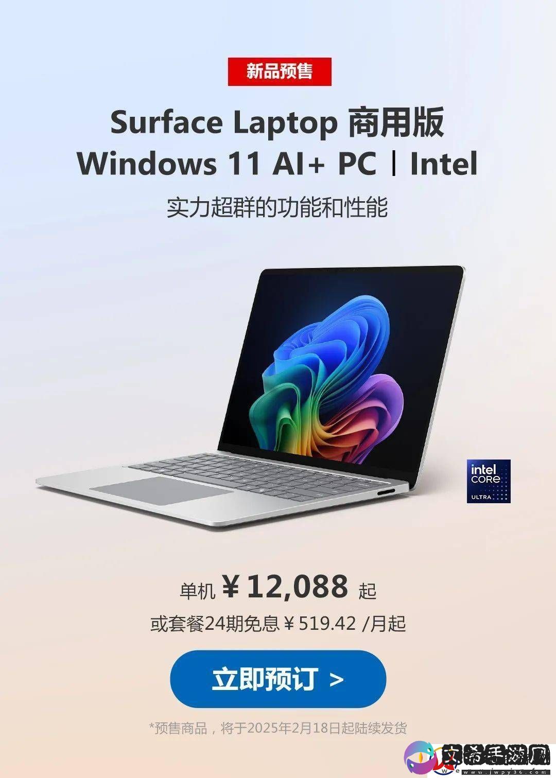 微软国行新品发布