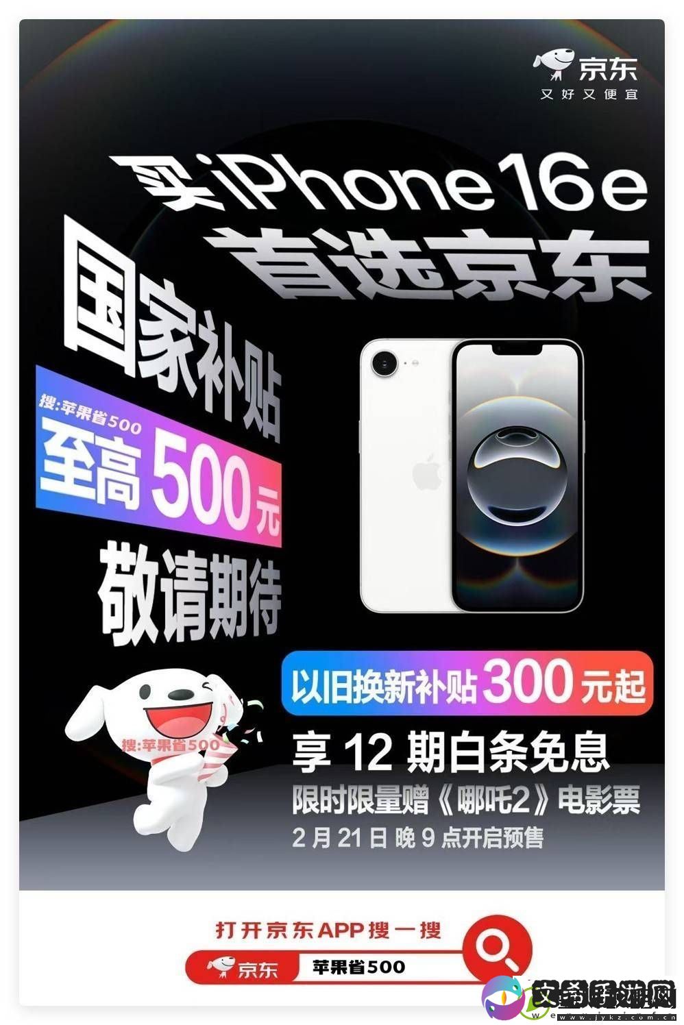 苹果新款iPhone16e预售开启-搭载自研芯片C1-最低价仅3999元！