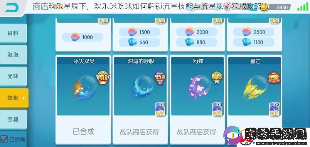 欢乐星辰下