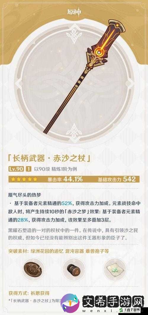 《原神》赛诺专武赤沙之杖适用角色解析:谁能驾驭这把神器的力量?
