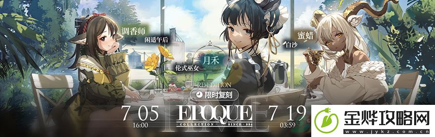 明日方舟【珊瑚海岸】系列新装限时上架介绍