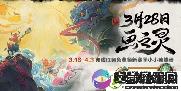 金铲铲之战画之灵什么时候上线