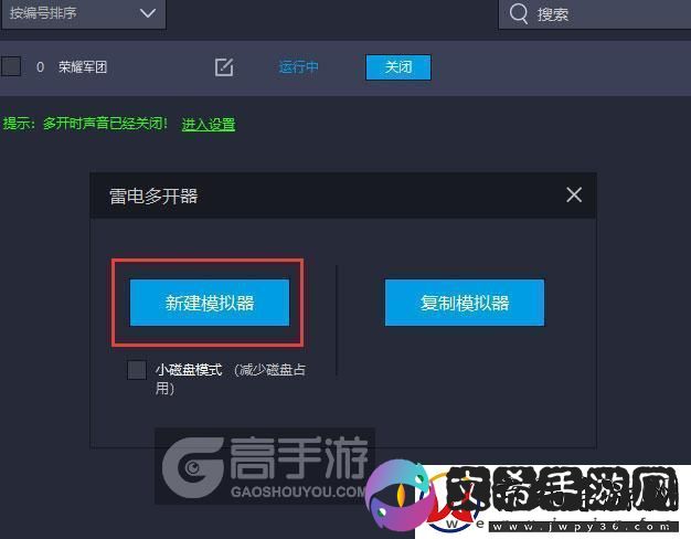 原创荣耀军团怎么双开、多开