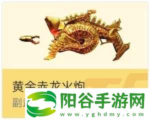 CF手游赤龙火炮全面评测