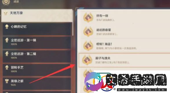 原神厨子与渔夫成就怎么完成