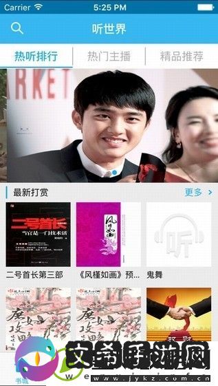 听世界听书下载