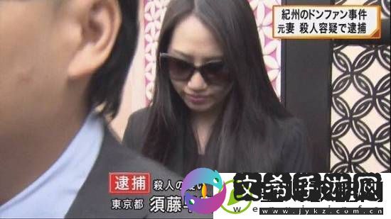 游你扯淡：日本女子涉嫌毒杀富豪丈夫-被判无罪难掩笑容