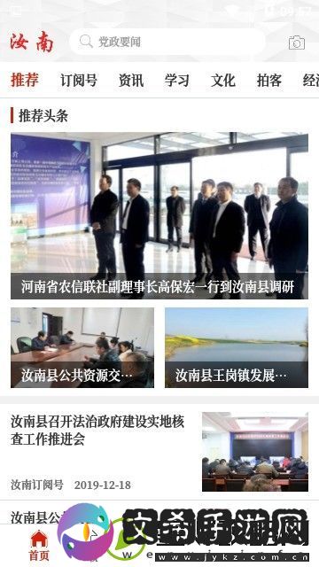 云上汝南下载安装