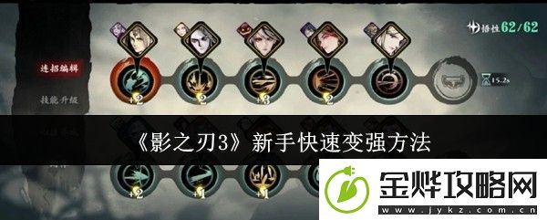 影之刃3新手怎么快速变强-新手快速变强方法