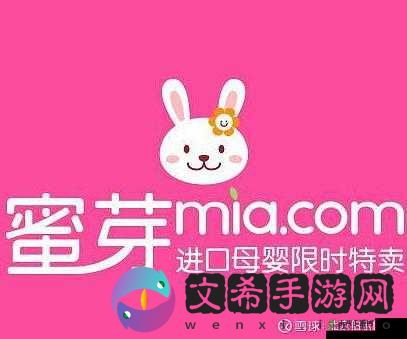 母婴品牌特卖:蜜芽