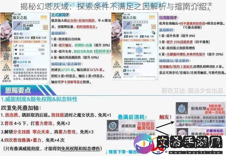 揭秘幻塔灰域