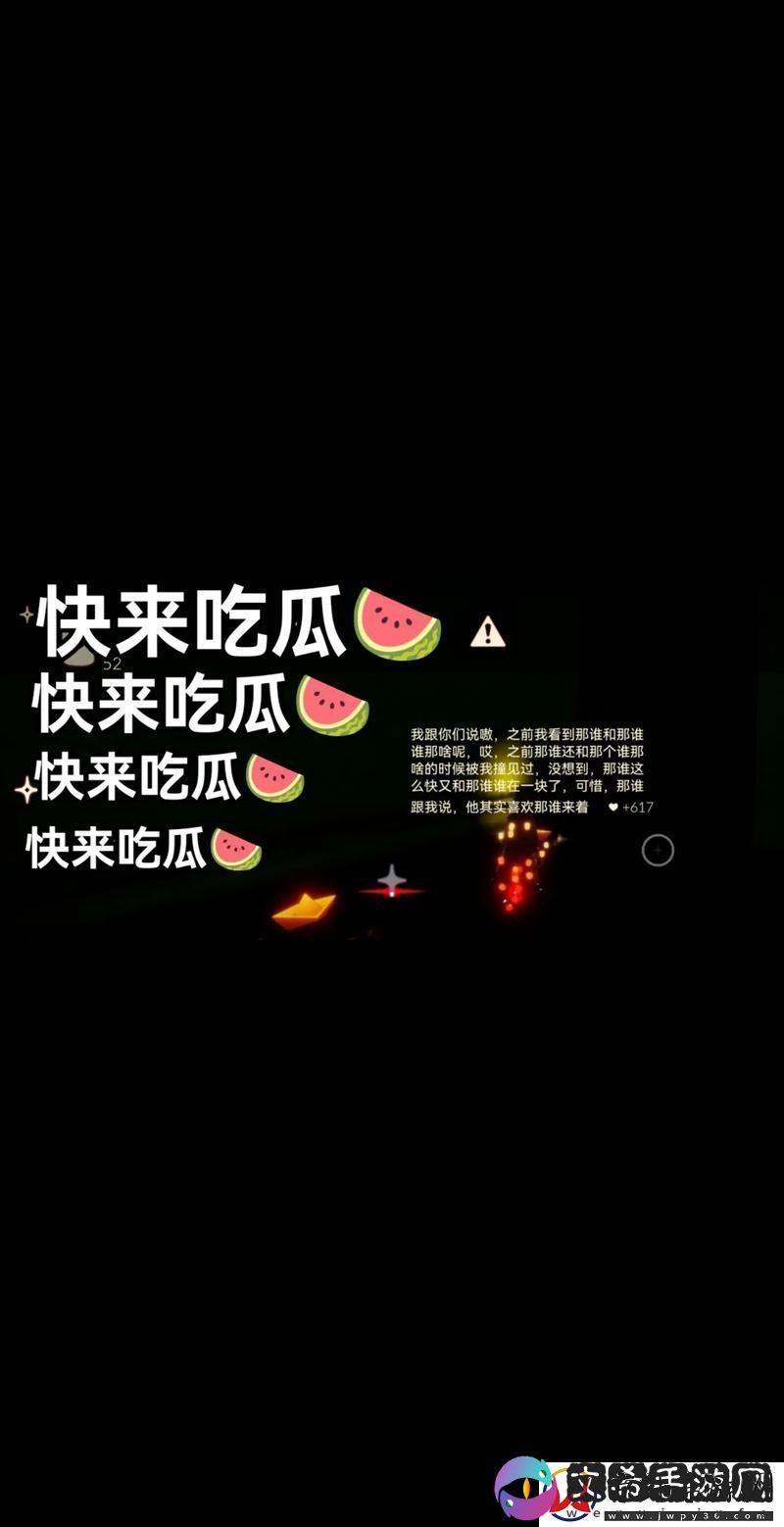 51热门大瓜今日必看：揭秘娱乐圈的最新动态