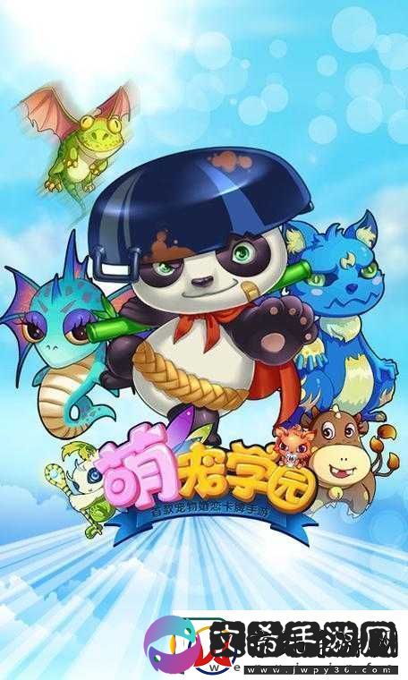 萌宠学园深度解析