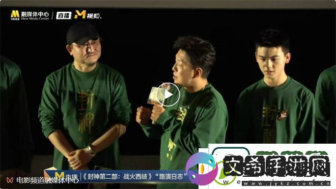 封神2厦门路演