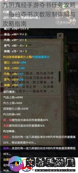 九阴真经手游夺书任务攻略