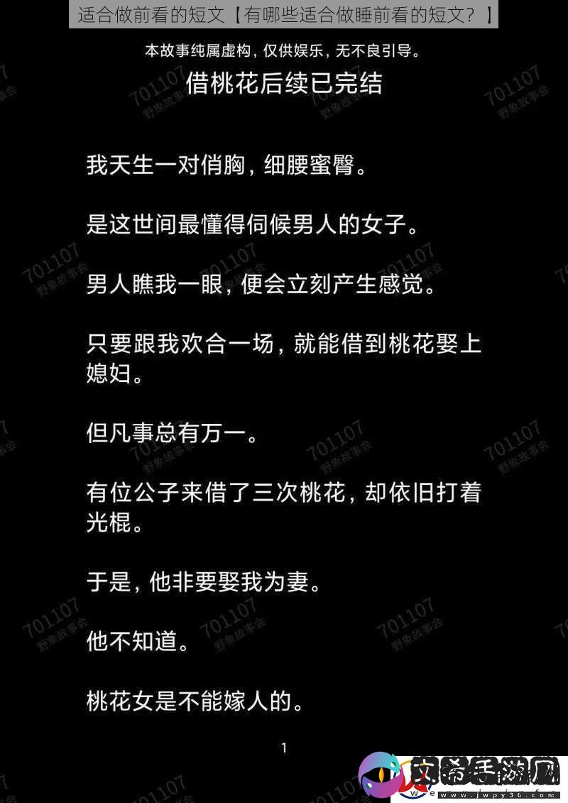 适合做前看的短文【有哪些适合做睡前看的短文
