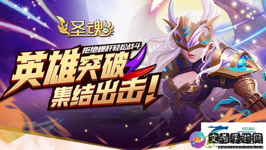 圣魂新手玩家养哪些英雄好