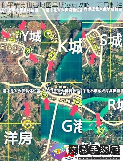和平精英山谷地图早期落点攻略