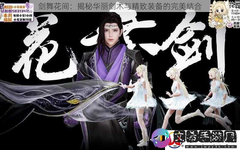 剑舞花间