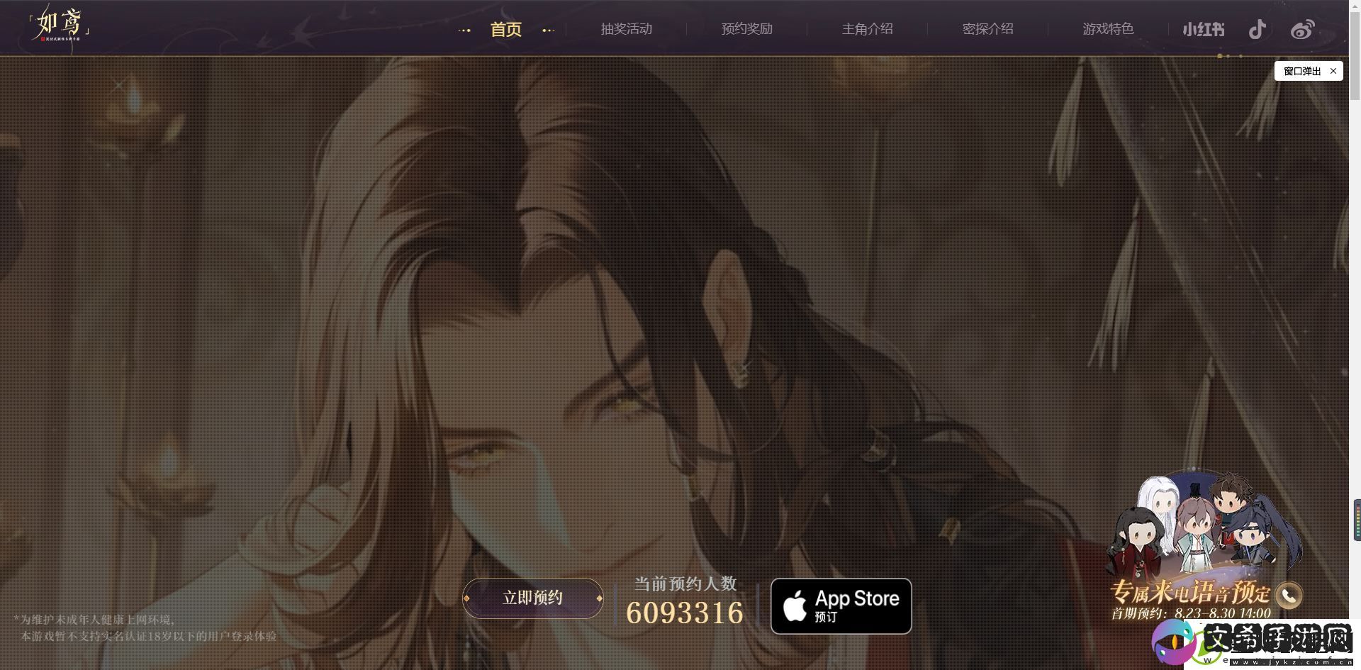 如鸢官网预约入口2024