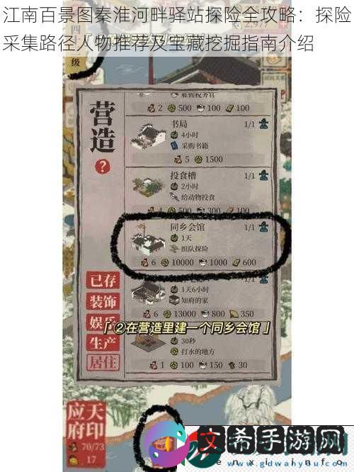 江南百景图秦淮河畔驿站探险全攻略：探险采集路径人物推荐及宝藏挖掘指南介绍
