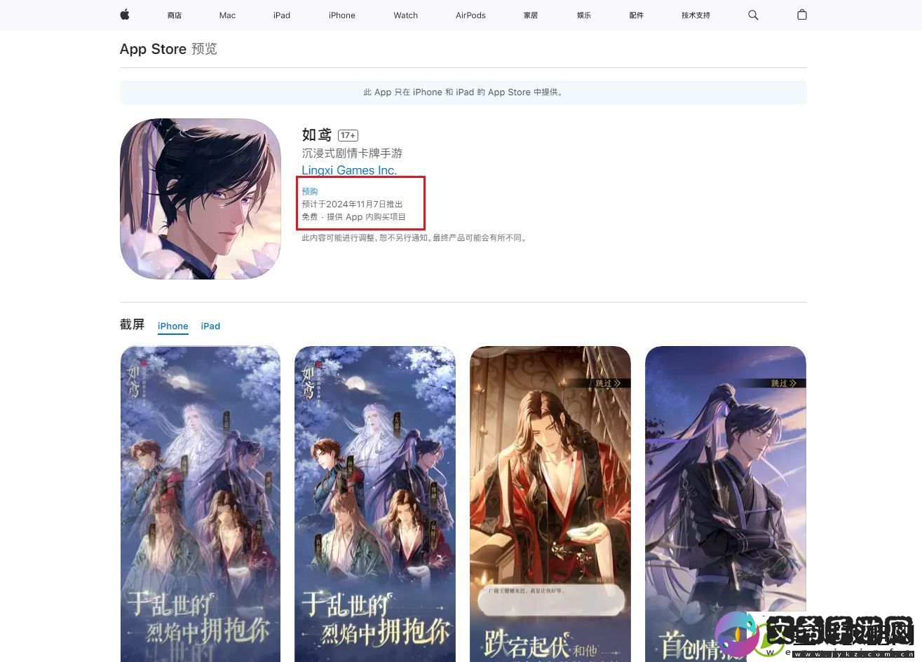 如鸢官网预约入口2024