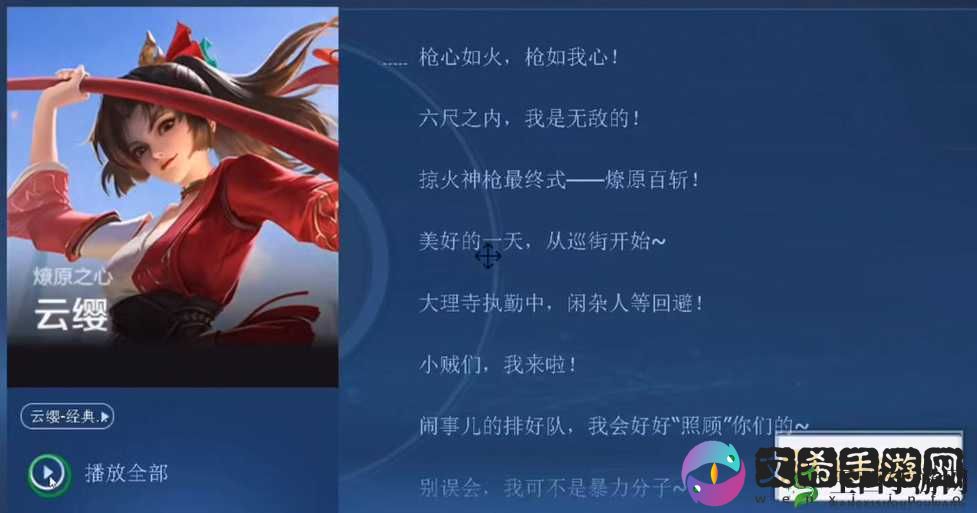 《王者荣耀》云缨台词语音大全:英雄云缨的霸气与柔情并蓄的语音览