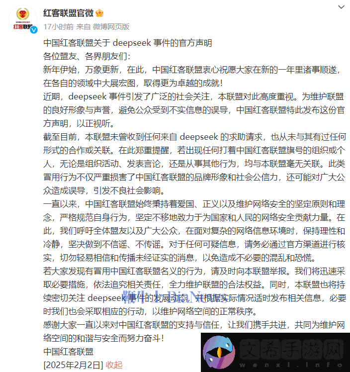 中国红客联盟正式声明