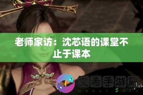 麻花传媒沈芯语老师在线观看:成人内容需谨慎