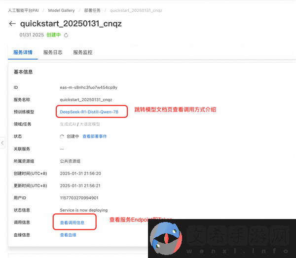 阿里云PAI一键部署DeepSeek模型