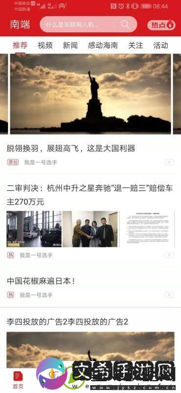 南端新闻app下载安装