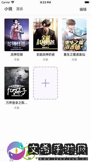 漫客阅读器免费无广告下载安装