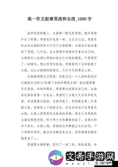 女生和男生一起相差差差:探究原因与影响