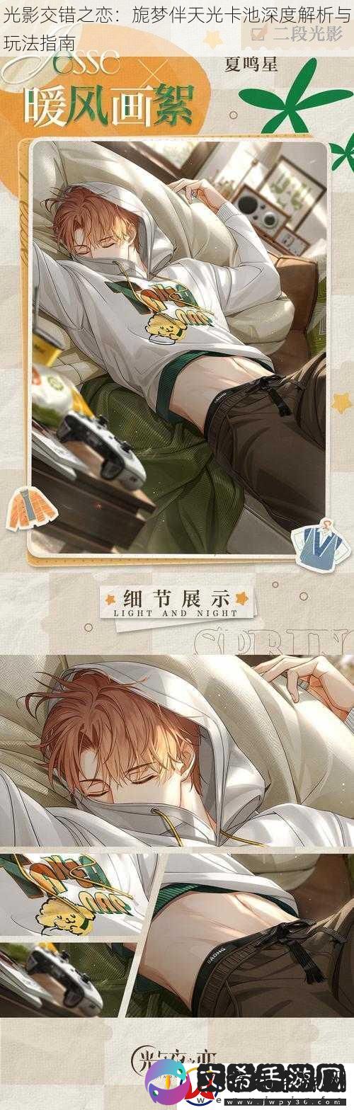 光影交错之恋